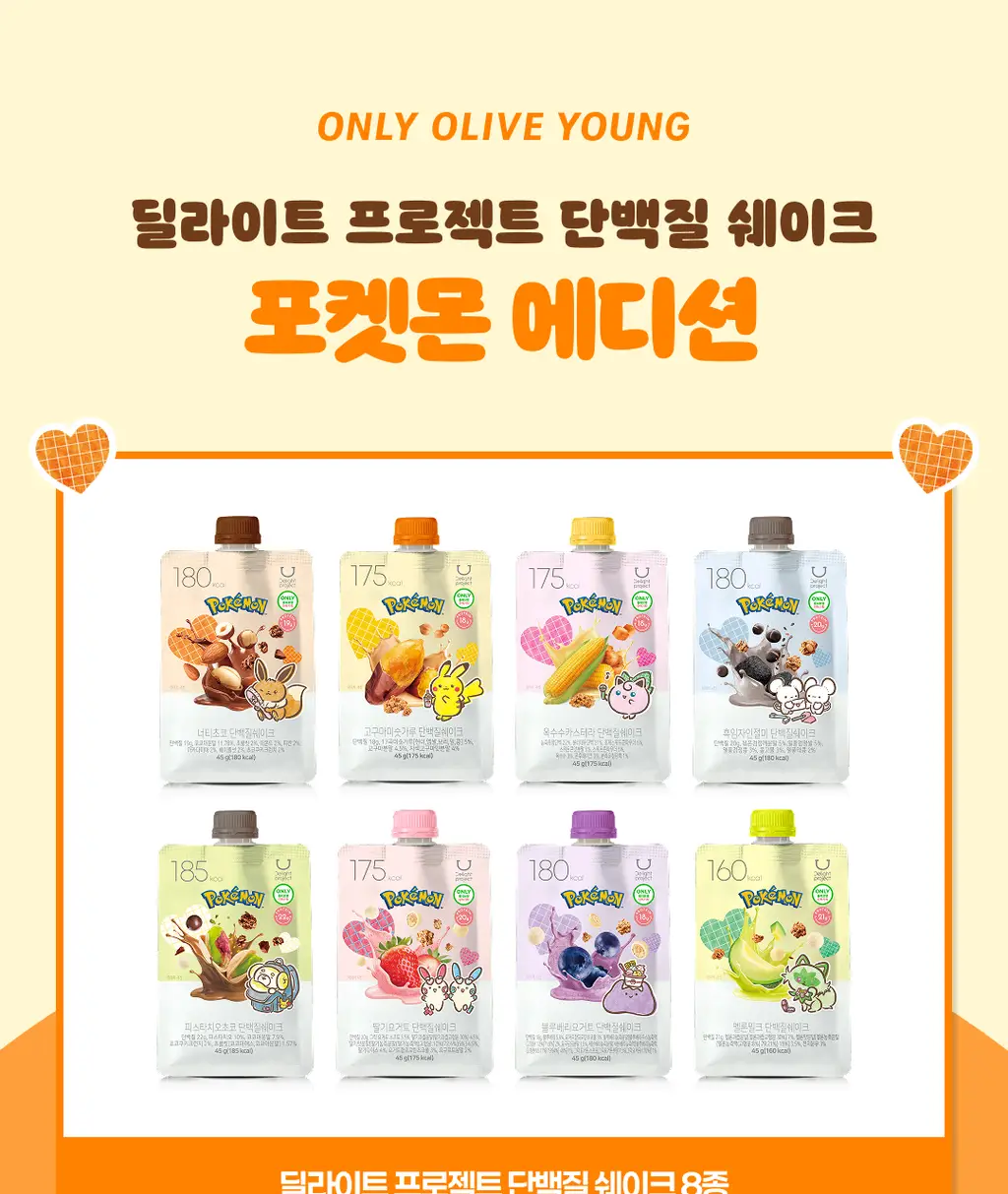 [포켓몬에디션] 딜라이트 프로젝트 단백질쉐이크 모음전 (파우치/대용량/통) 상세페이지 2